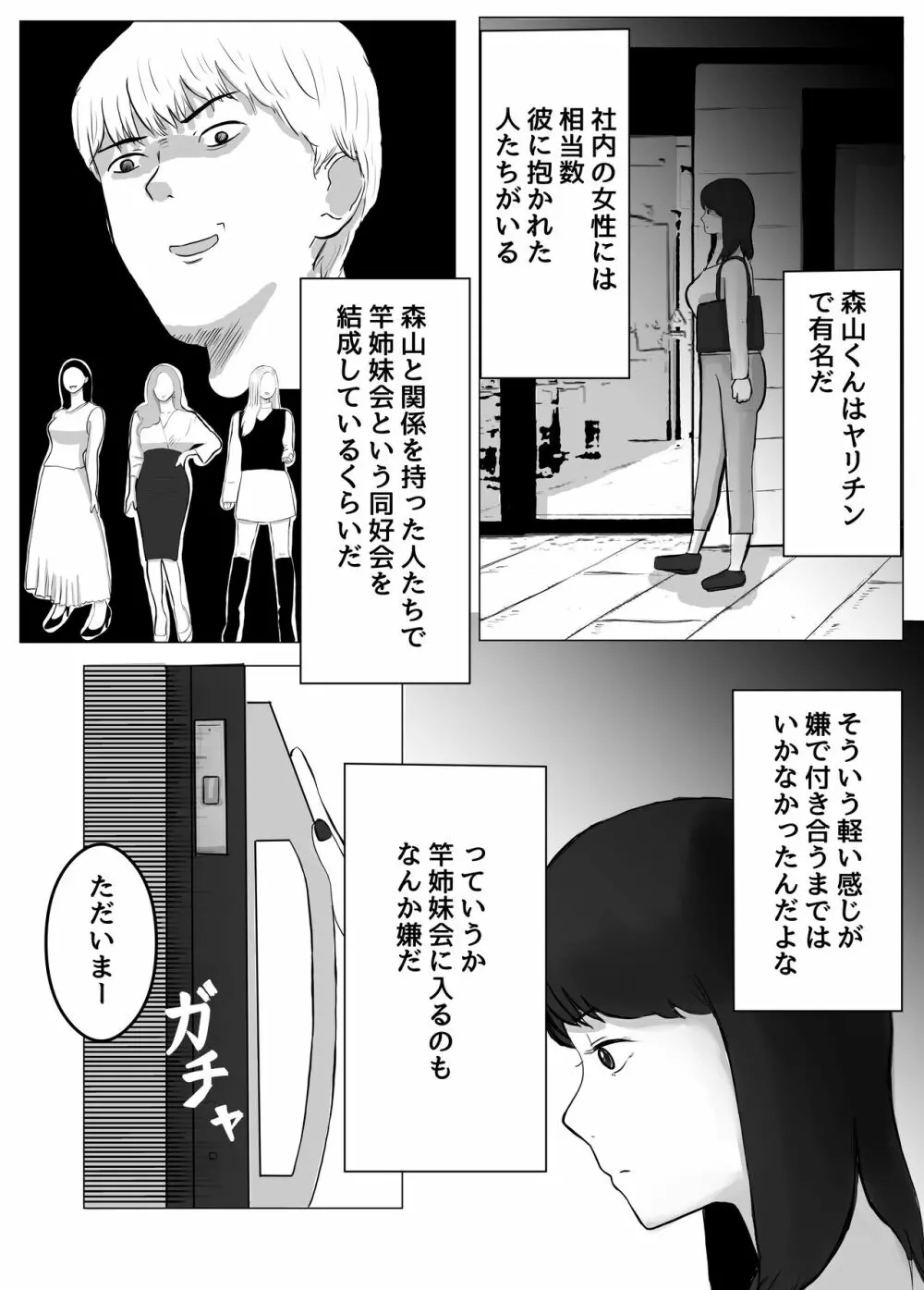 寝取らせ、ご検討ください Page.19