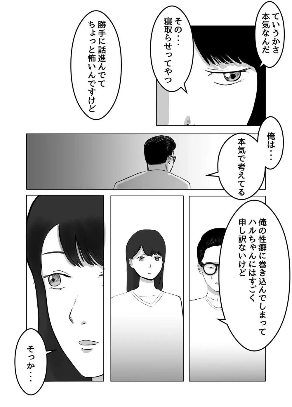 寝取らせ、ご検討ください Page.23