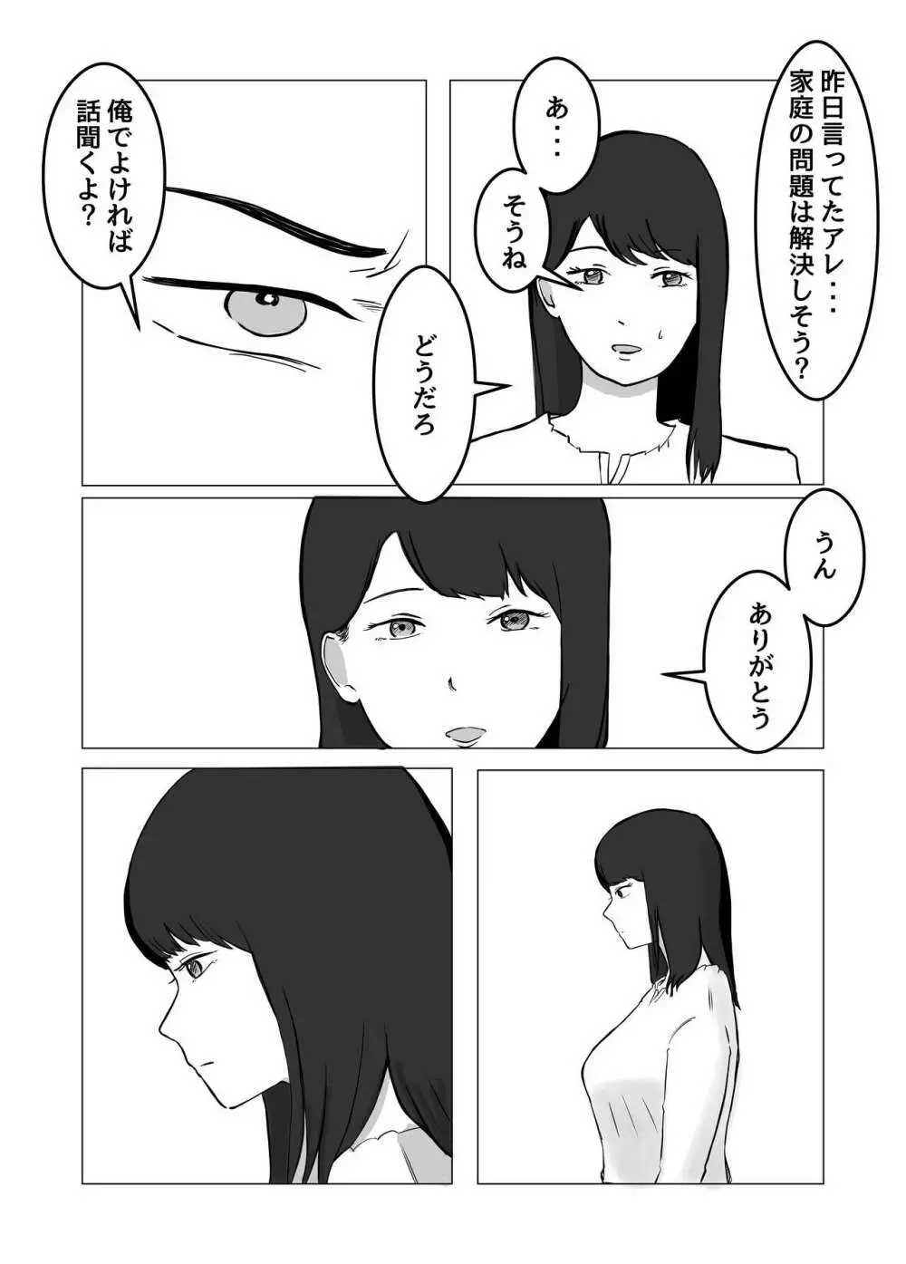 寝取らせ、ご検討ください Page.36