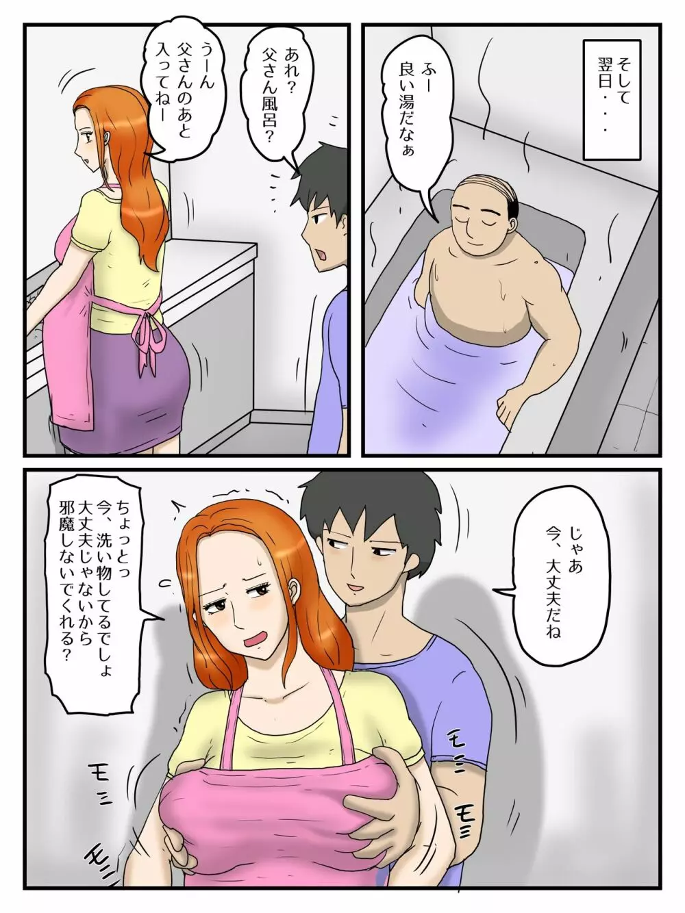 俺のオナホは妊娠したお母さん Page.37