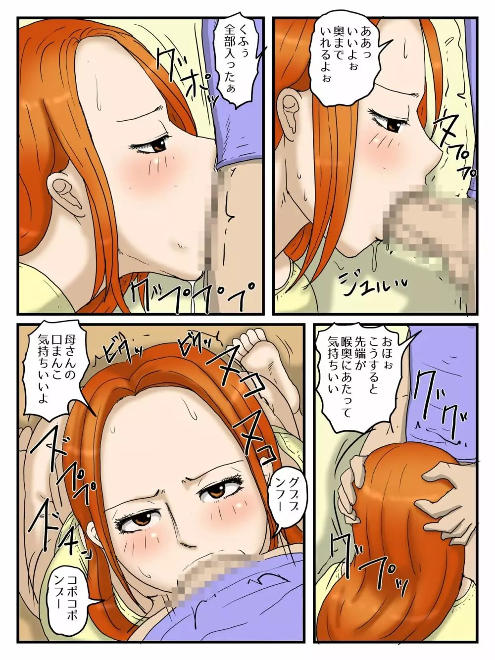 俺のオナホは妊娠したお母さん Page.44