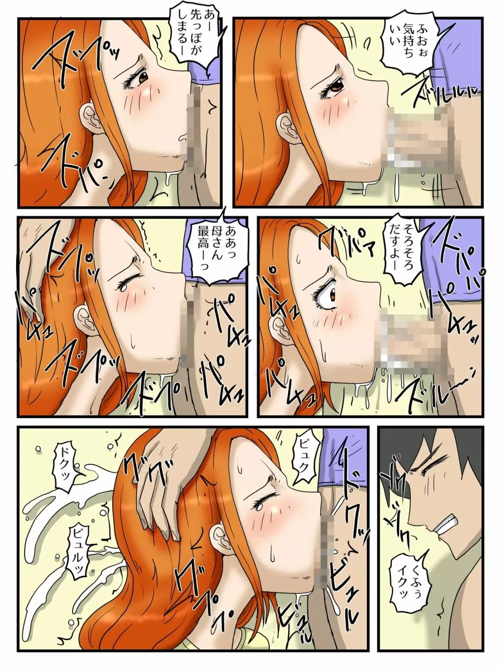 俺のオナホは妊娠したお母さん Page.45