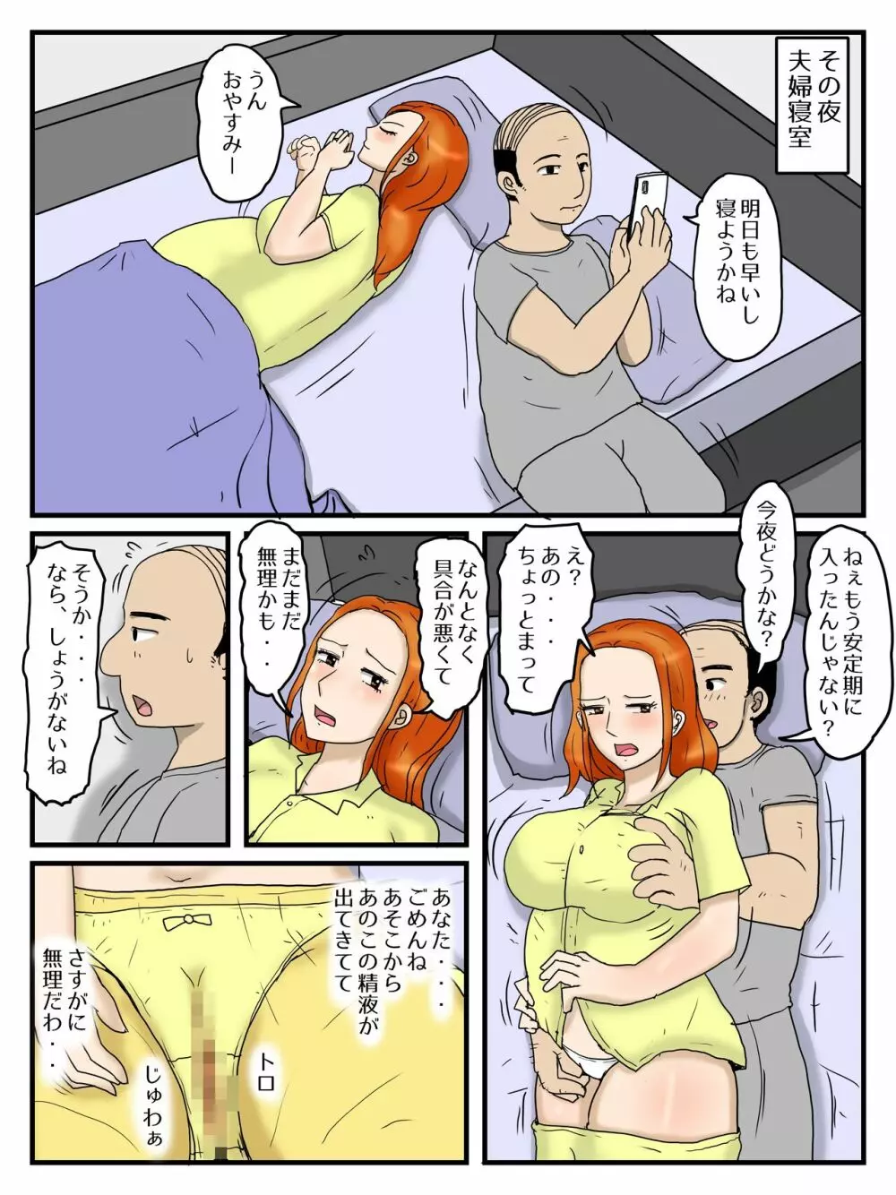 俺のオナホは妊娠したお母さん Page.51