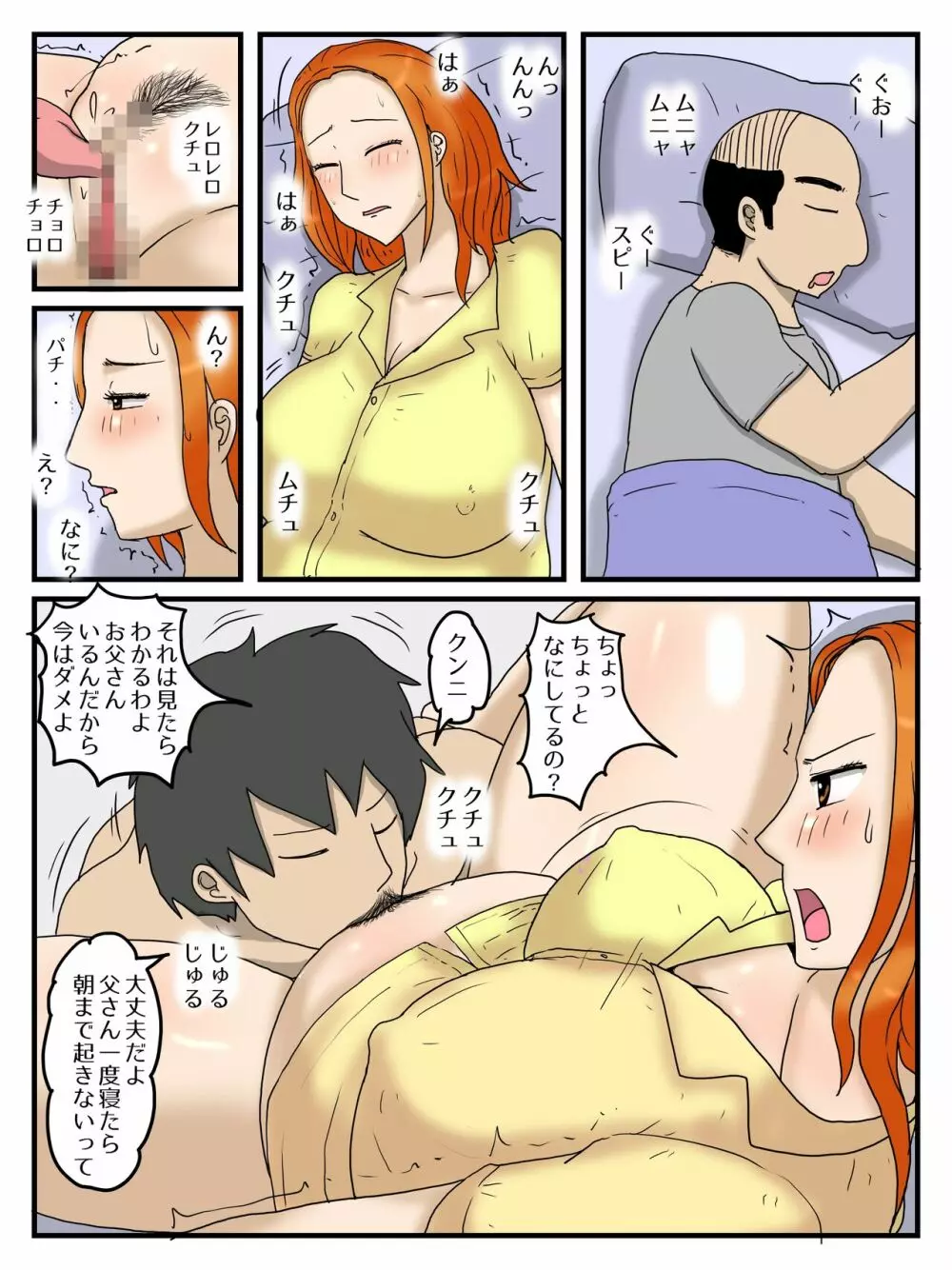 俺のオナホは妊娠したお母さん Page.52