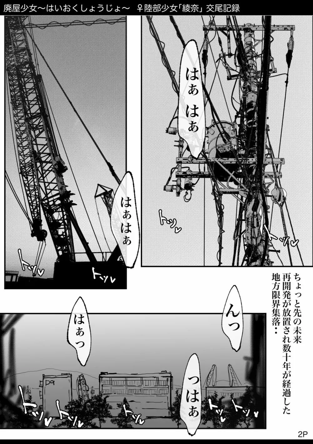 廃屋少女 Page.3