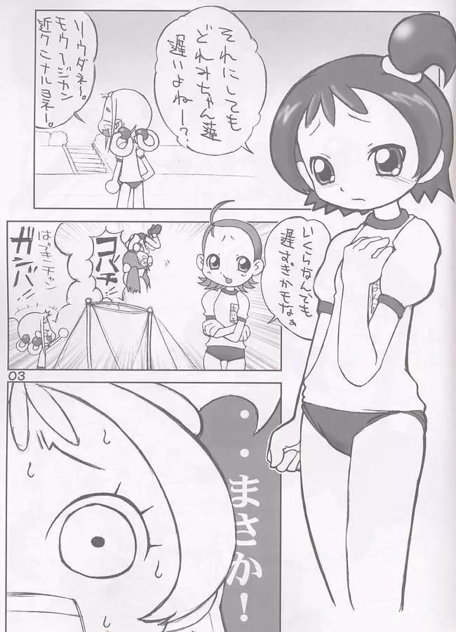 あいことおんぷのいちゃいちゃ本 Page.2