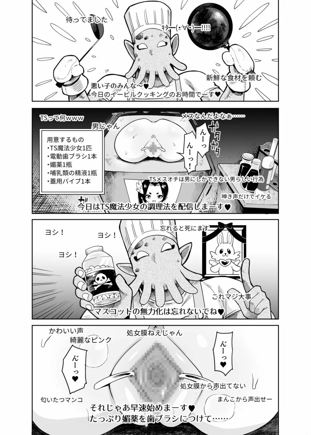 TS魔法少女シュヴァリアちゃんのおまんこは前立腺が残っているからキツくて敏感ってマジですか!? Page.27