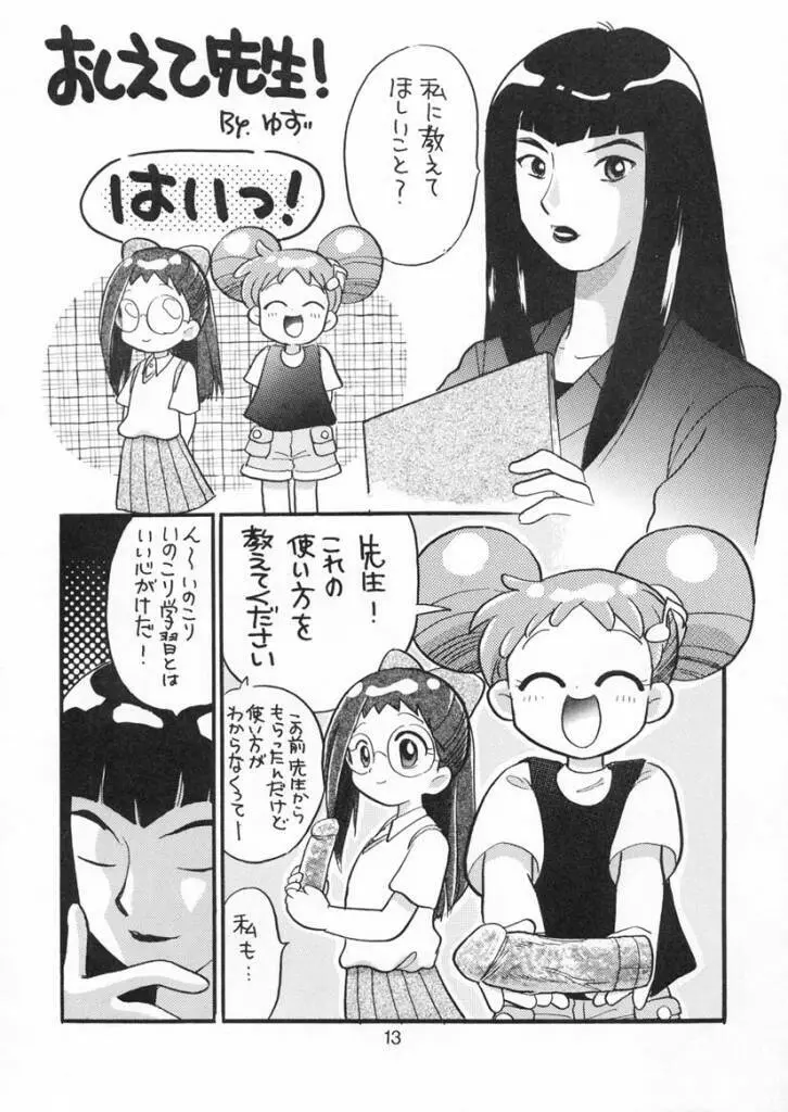 どれみちゃんぜったいぜつめい Page.12