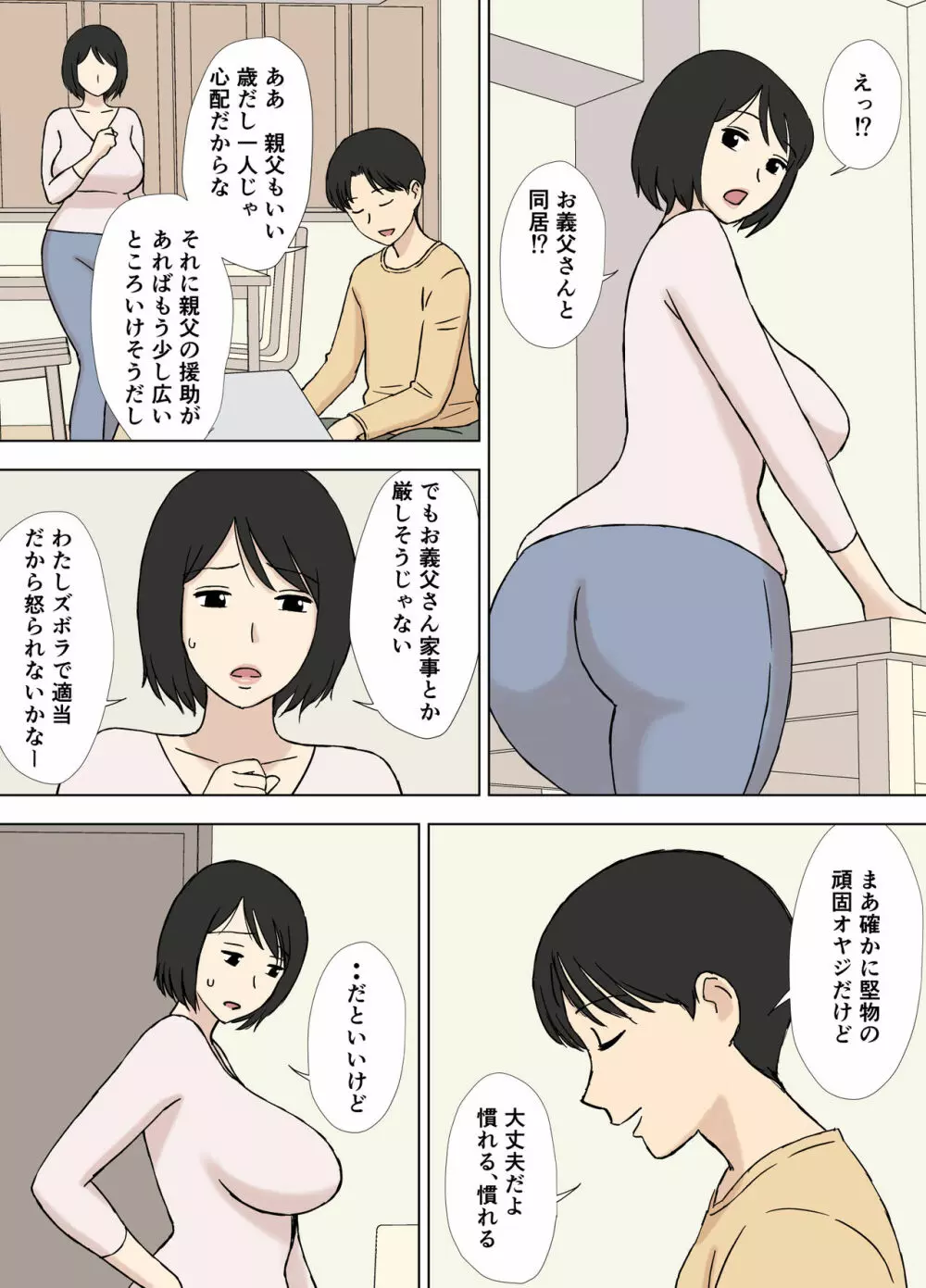 妻が俺の親父と一緒に風呂に入っているんだが・・ Page.6