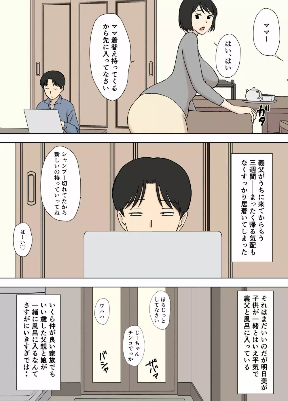 妻が俺の親父と一緒に風呂に入っているんだが・・ Page.73