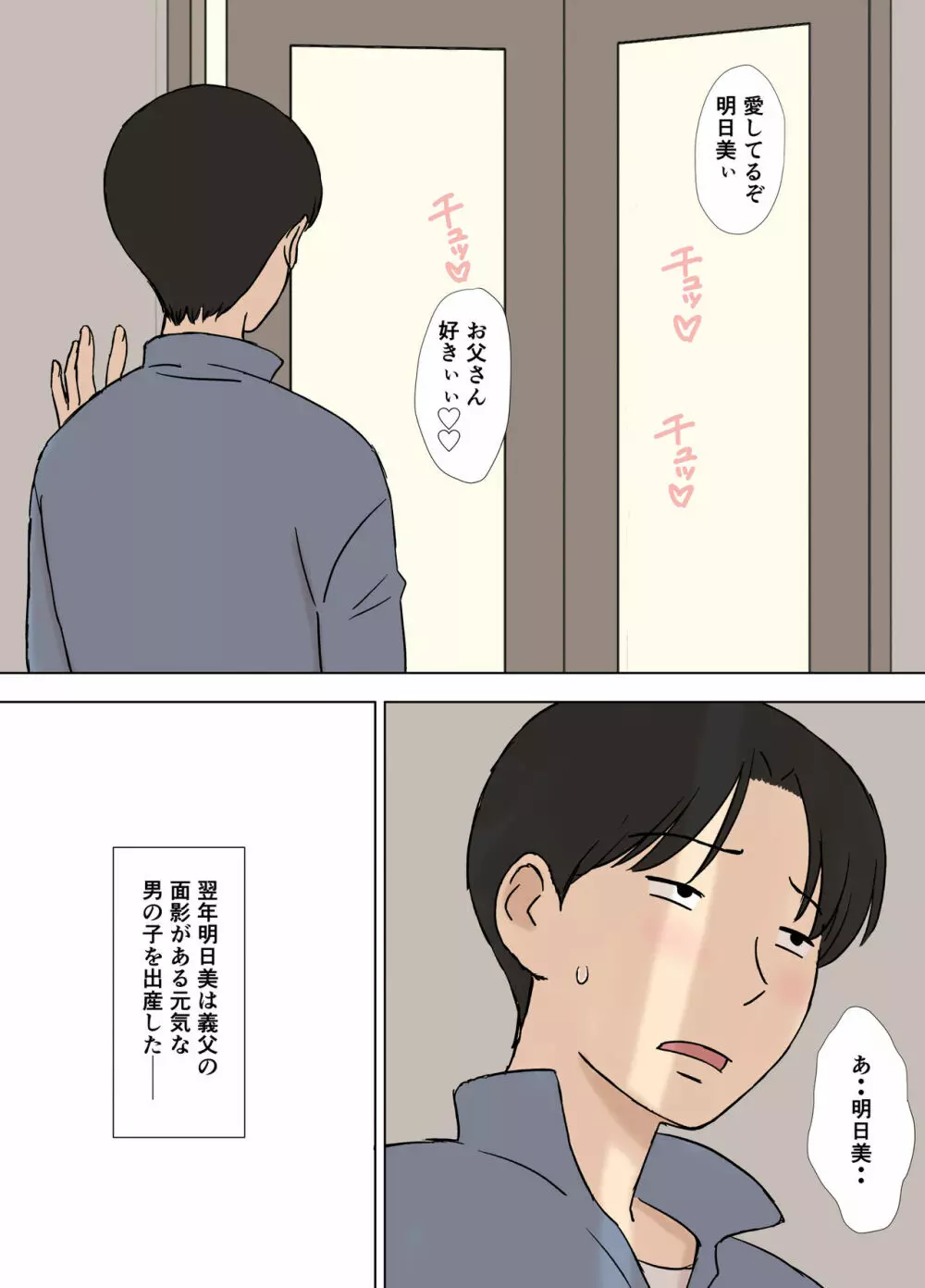 妻が俺の親父と一緒に風呂に入っているんだが・・ Page.98