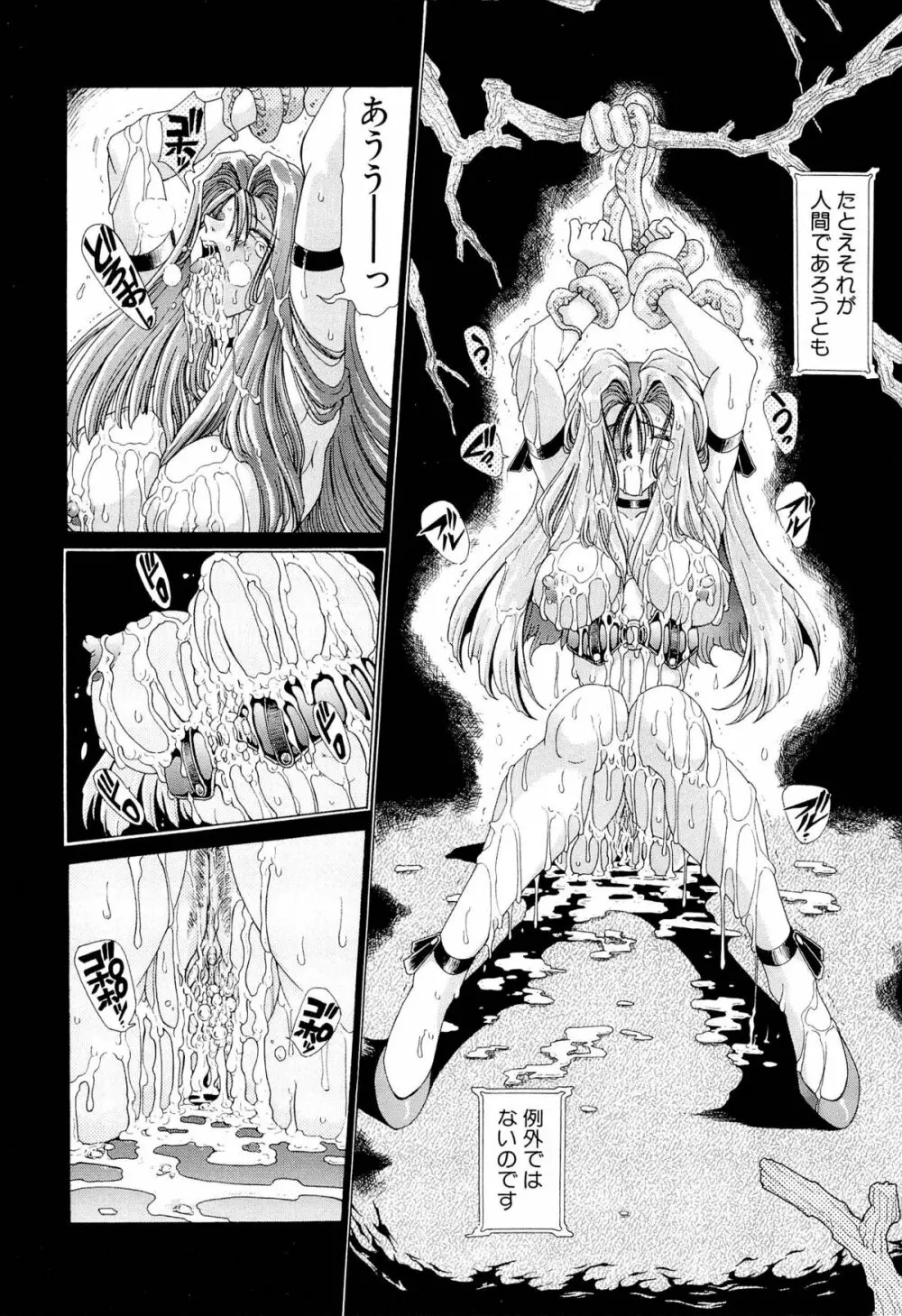 夢幻回想ファントムリコレクション Page.105