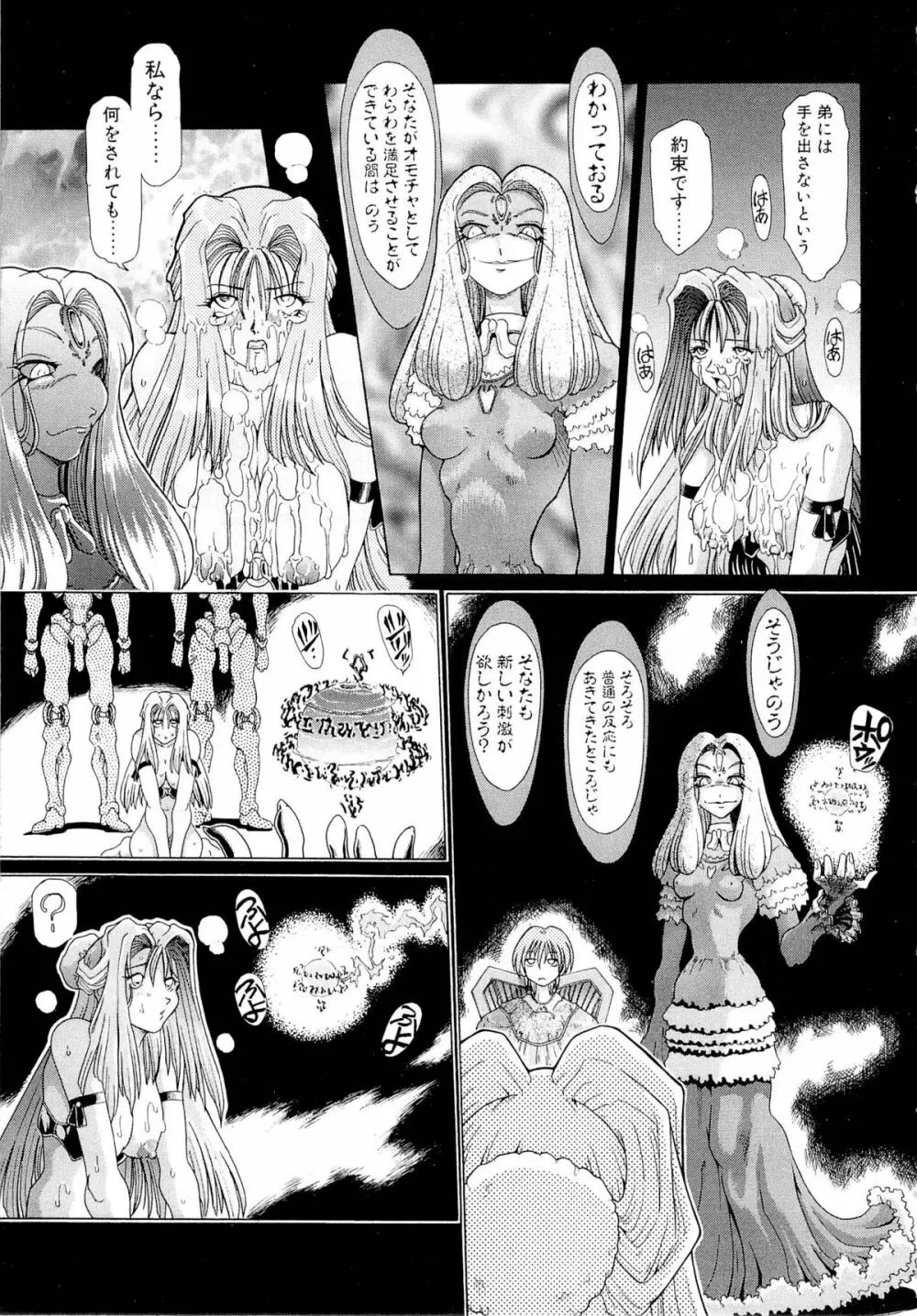 夢幻回想ファントムリコレクション Page.112