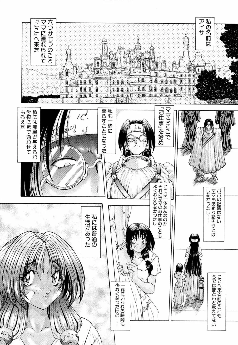 夢幻回想ファントムリコレクション Page.123