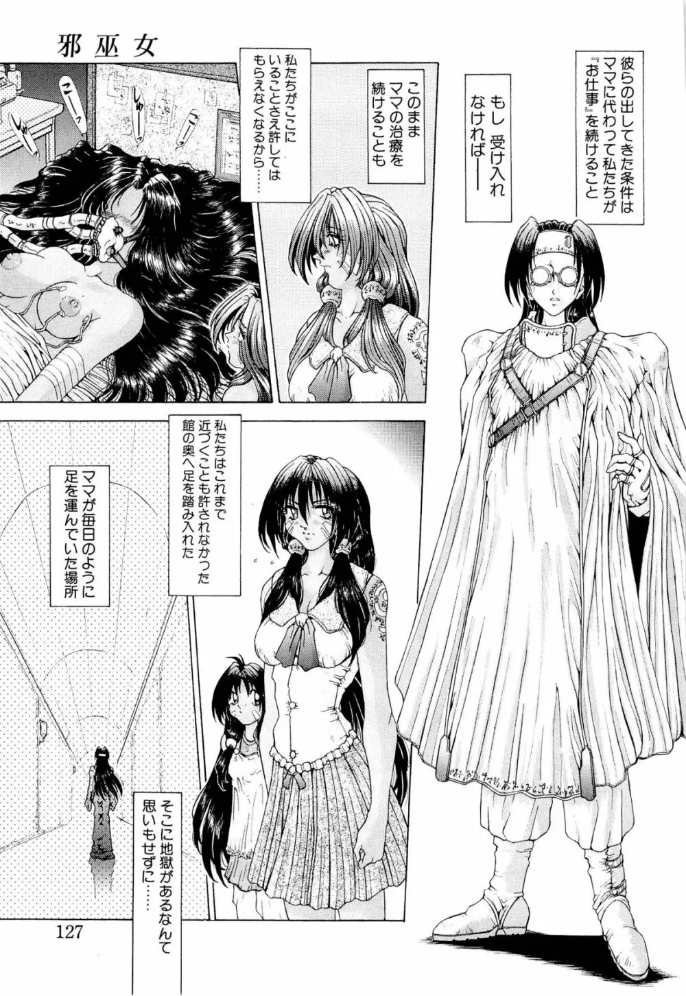 夢幻回想ファントムリコレクション Page.126