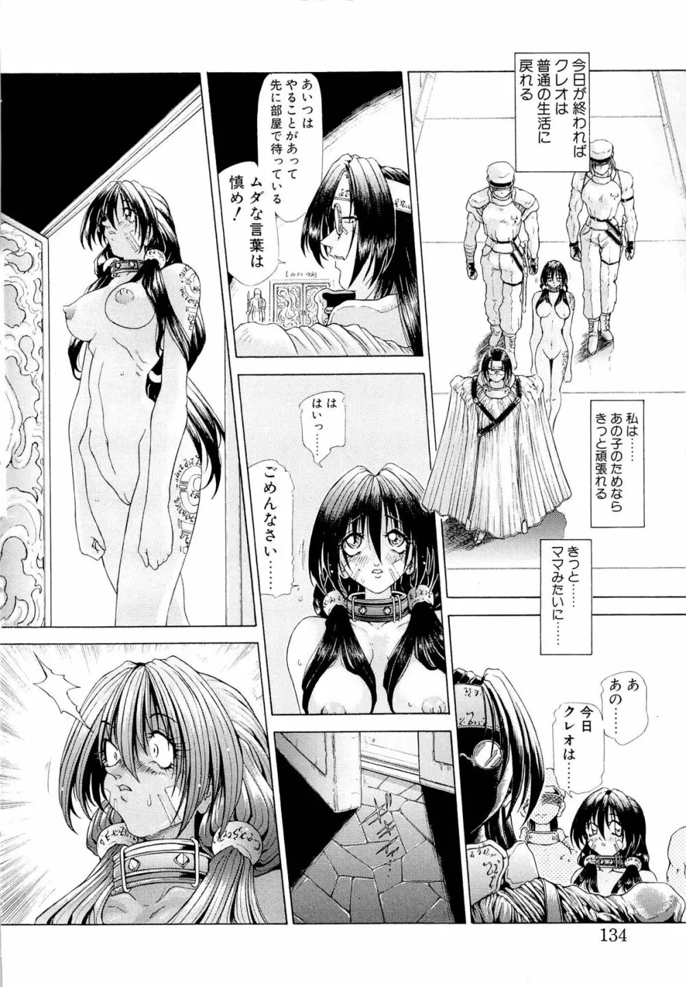 夢幻回想ファントムリコレクション Page.133