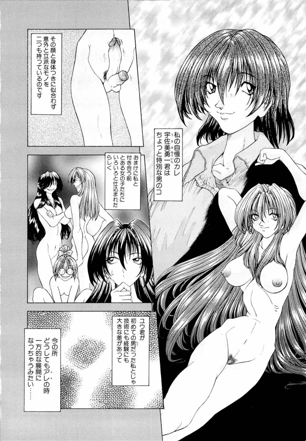 夢幻回想ファントムリコレクション Page.141