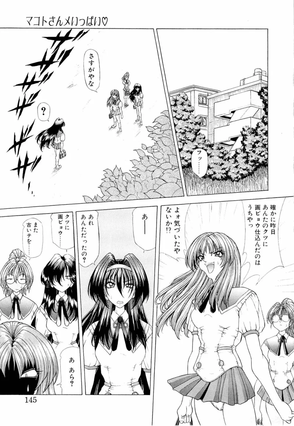 夢幻回想ファントムリコレクション Page.144