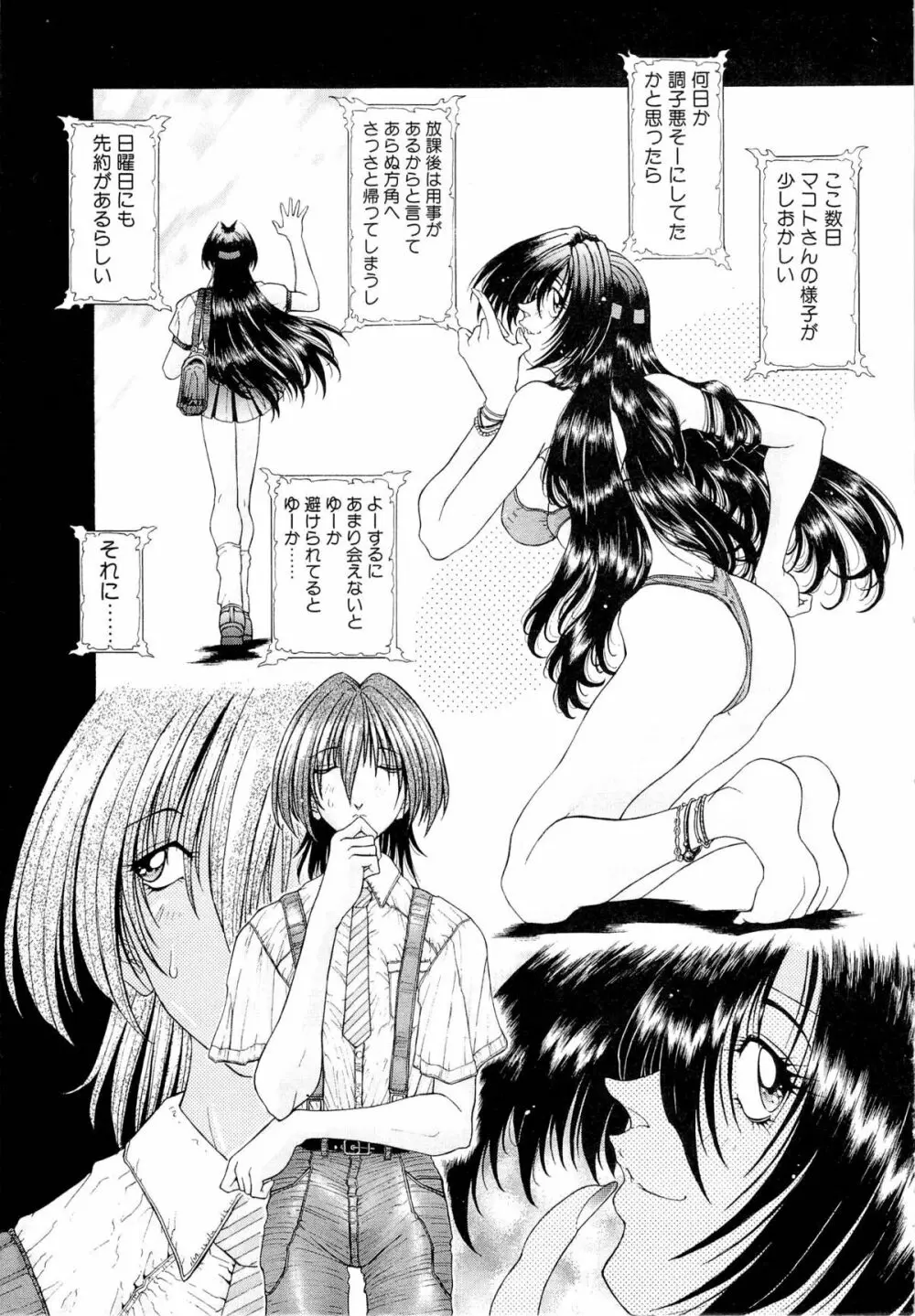 夢幻回想ファントムリコレクション Page.154