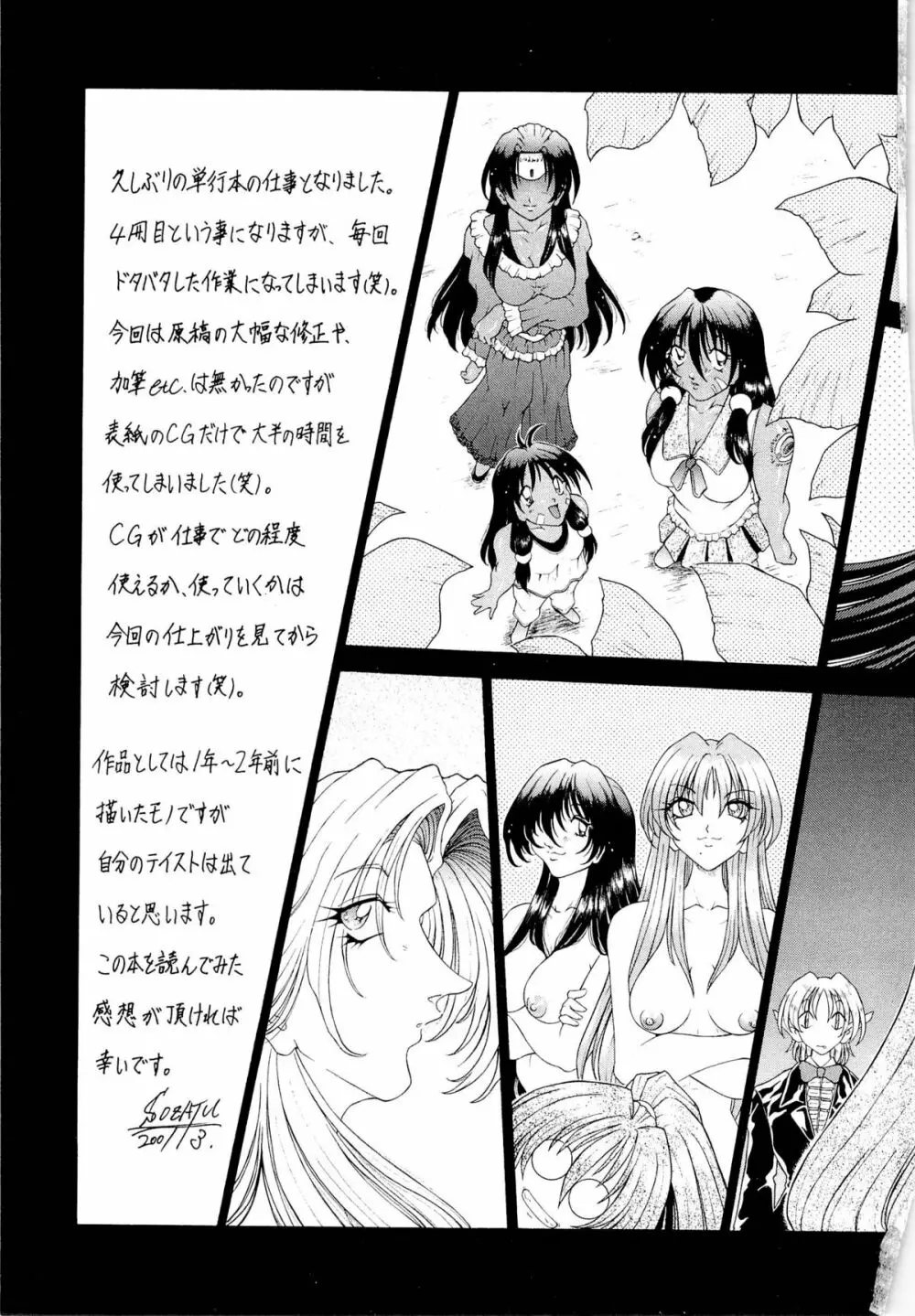 夢幻回想ファントムリコレクション Page.188