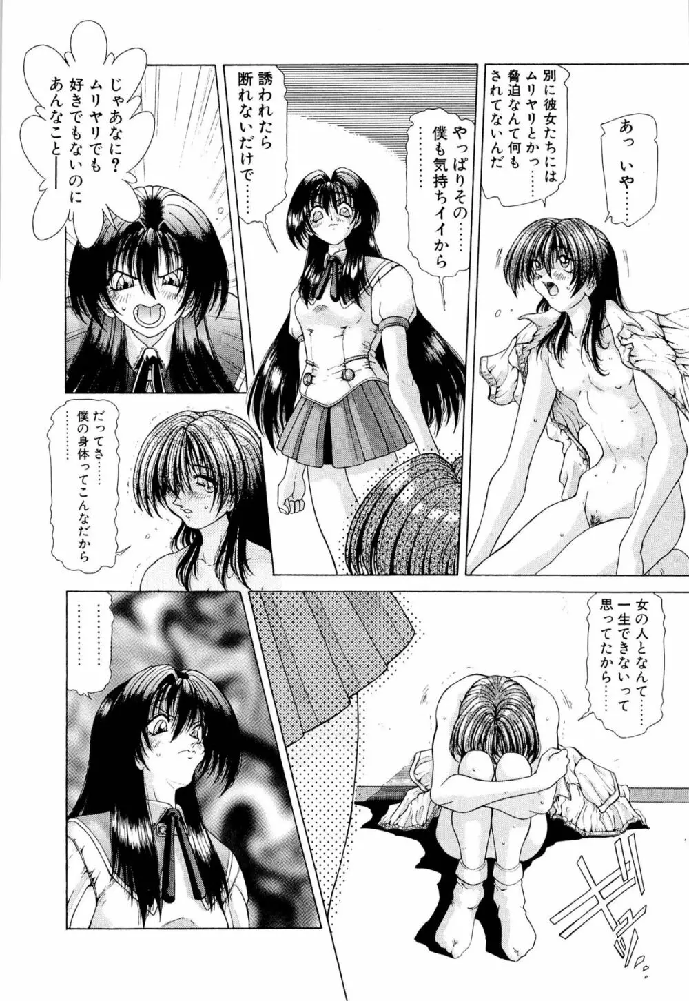 夢幻回想ファントムリコレクション Page.29