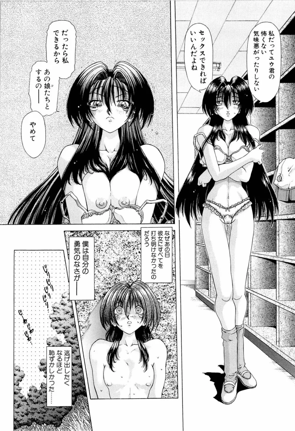 夢幻回想ファントムリコレクション Page.31