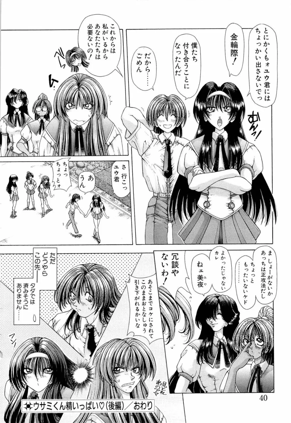 夢幻回想ファントムリコレクション Page.39