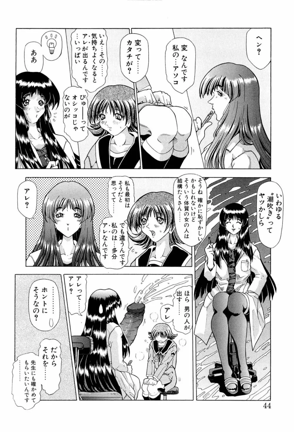 夢幻回想ファントムリコレクション Page.43