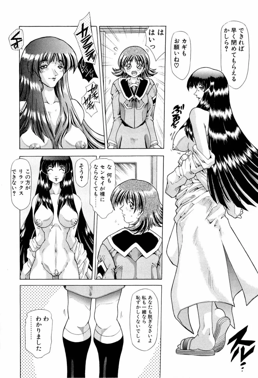 夢幻回想ファントムリコレクション Page.46