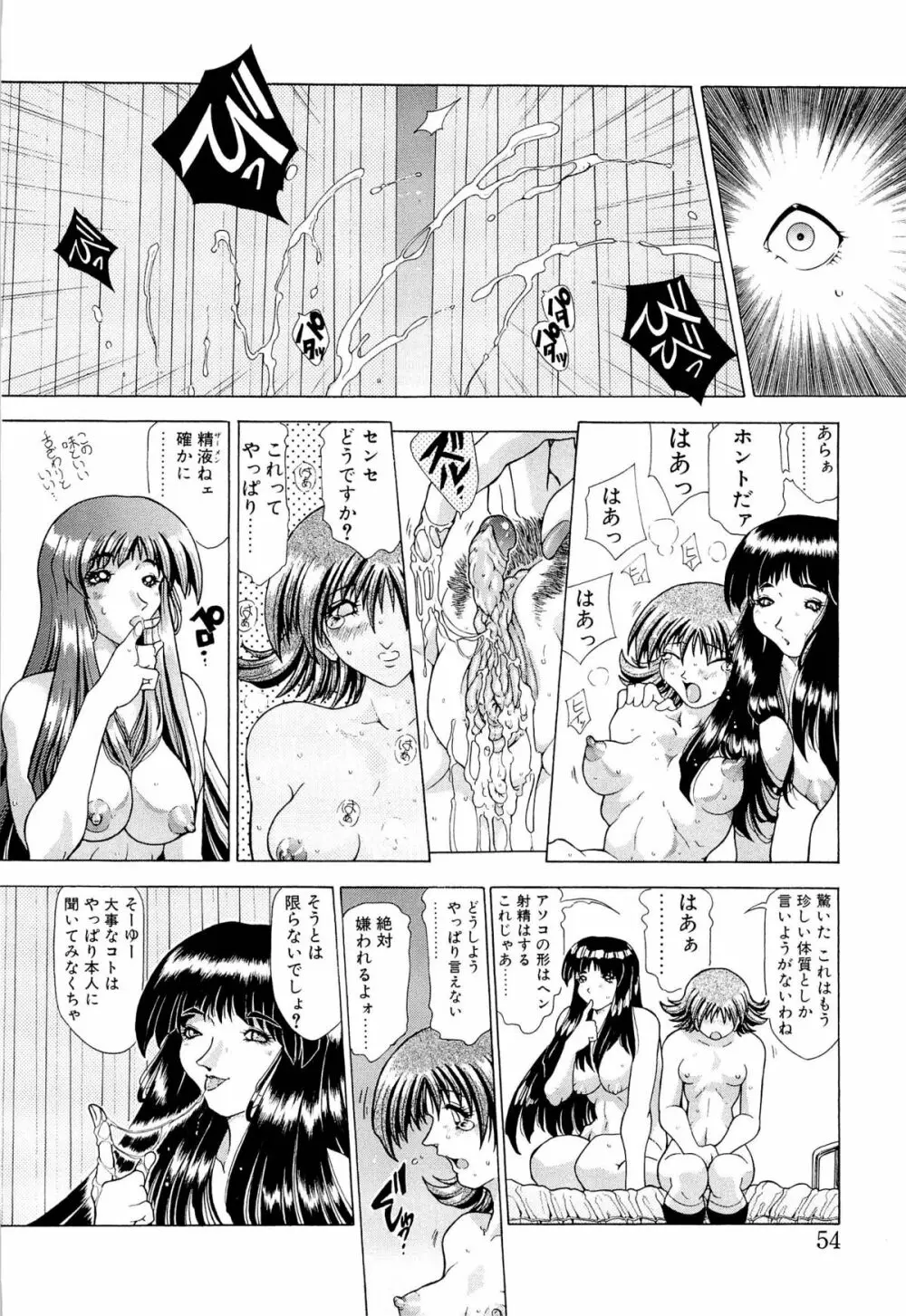 夢幻回想ファントムリコレクション Page.53