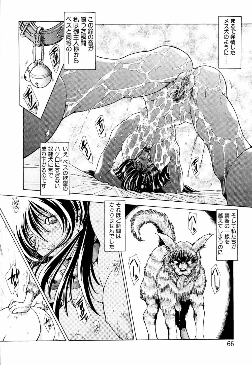 夢幻回想ファントムリコレクション Page.65