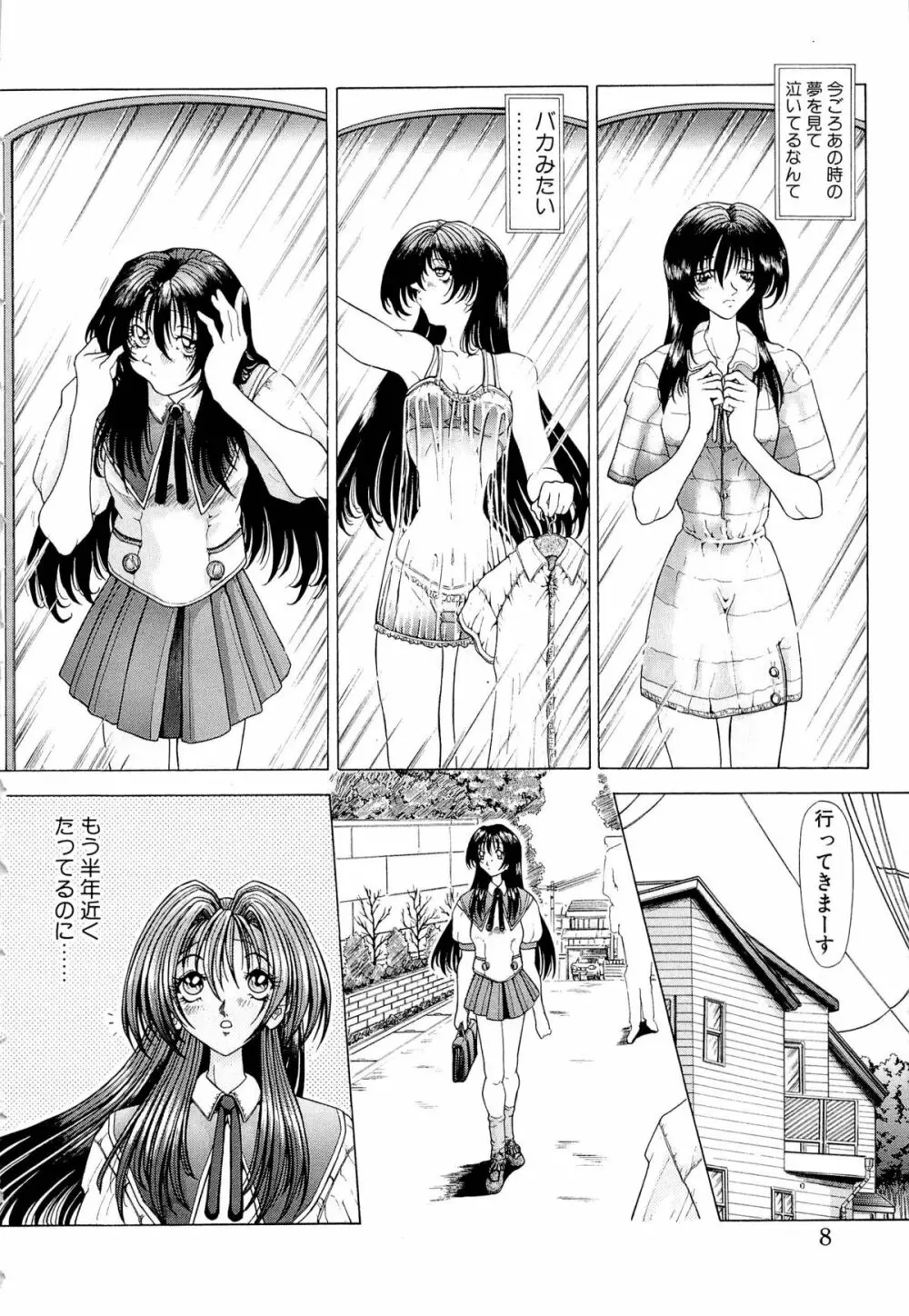 夢幻回想ファントムリコレクション Page.7