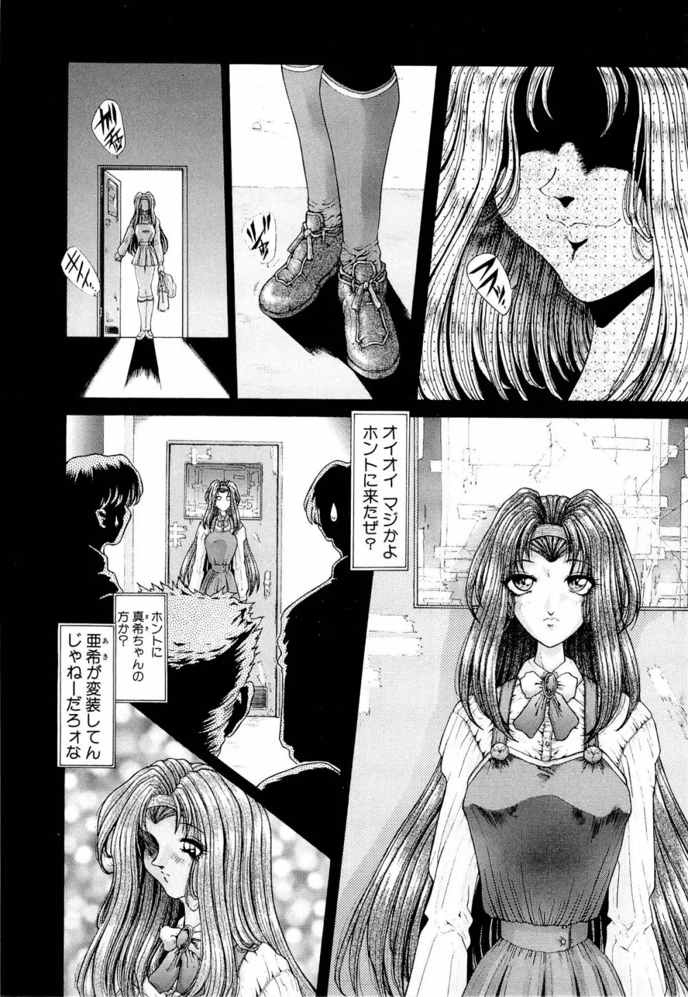 夢幻回想ファントムリコレクション Page.88