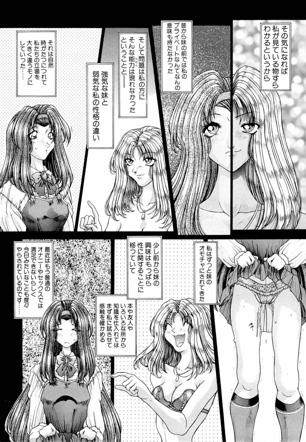 夢幻回想ファントムリコレクション Page.98