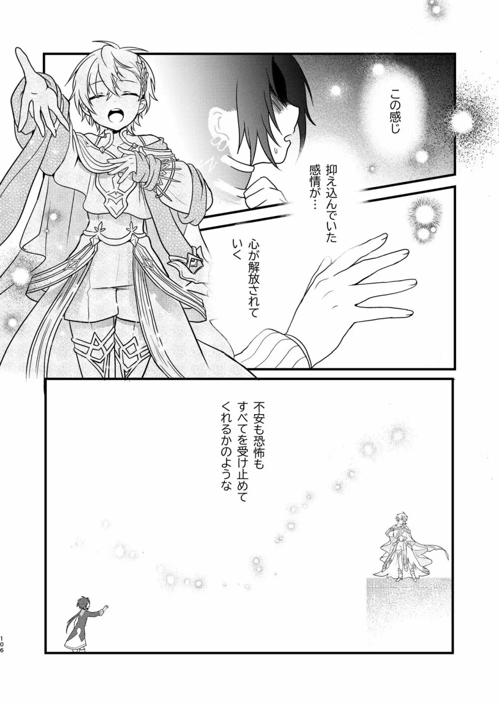 娼年と聖少年ｰ上巻ｰ Page.105