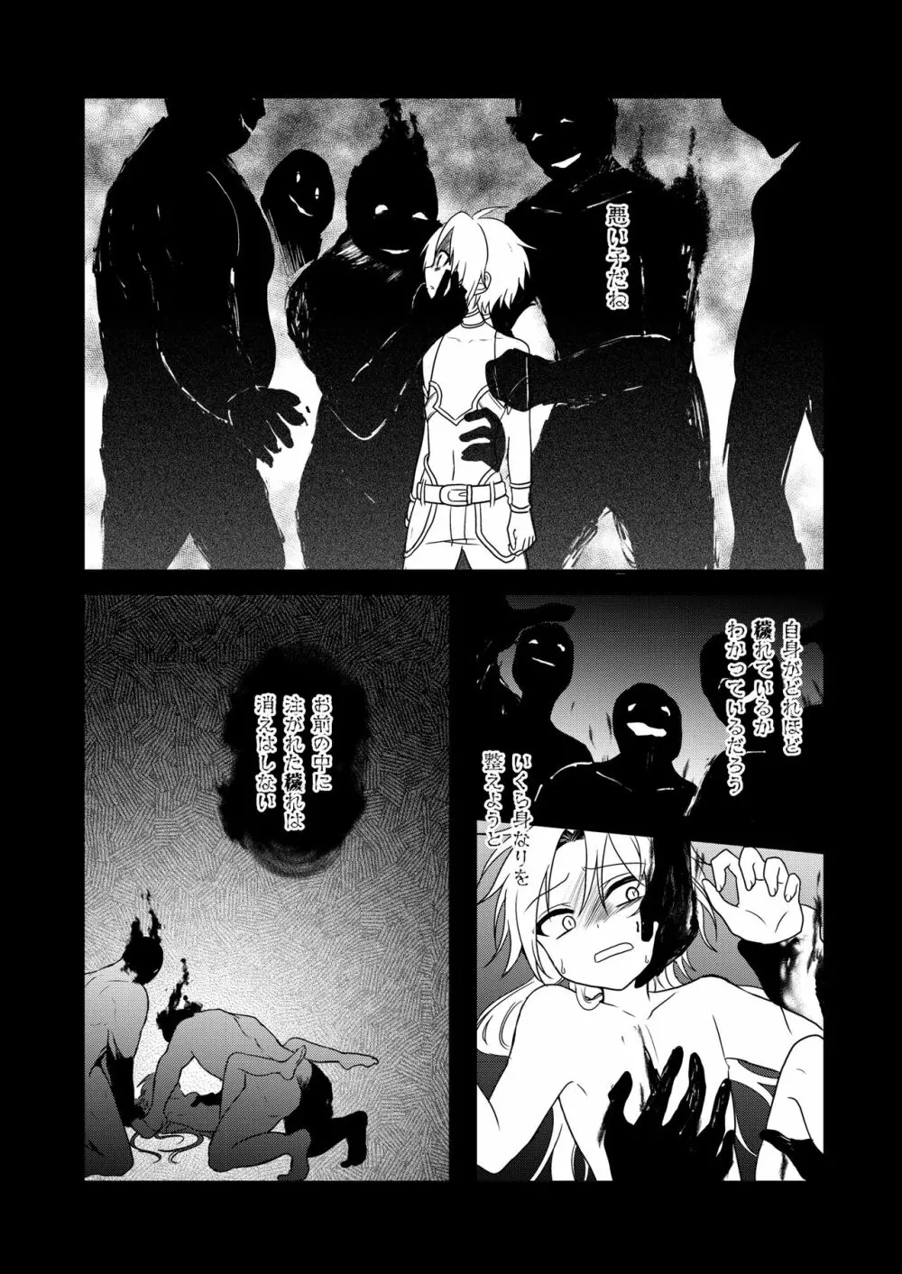 娼年と聖少年ｰ上巻ｰ Page.109