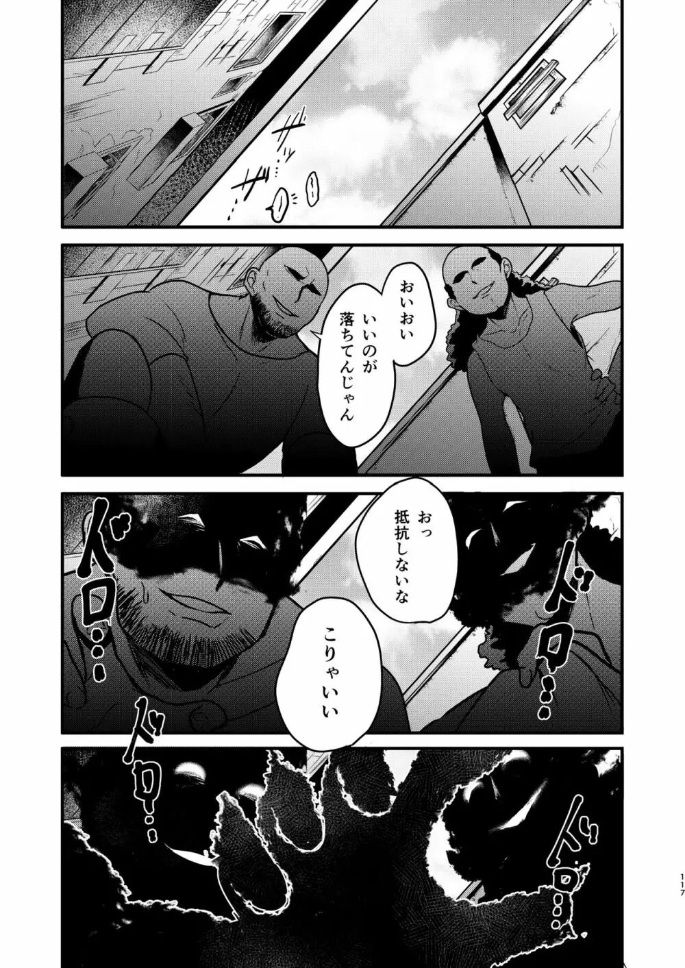 娼年と聖少年ｰ上巻ｰ Page.116