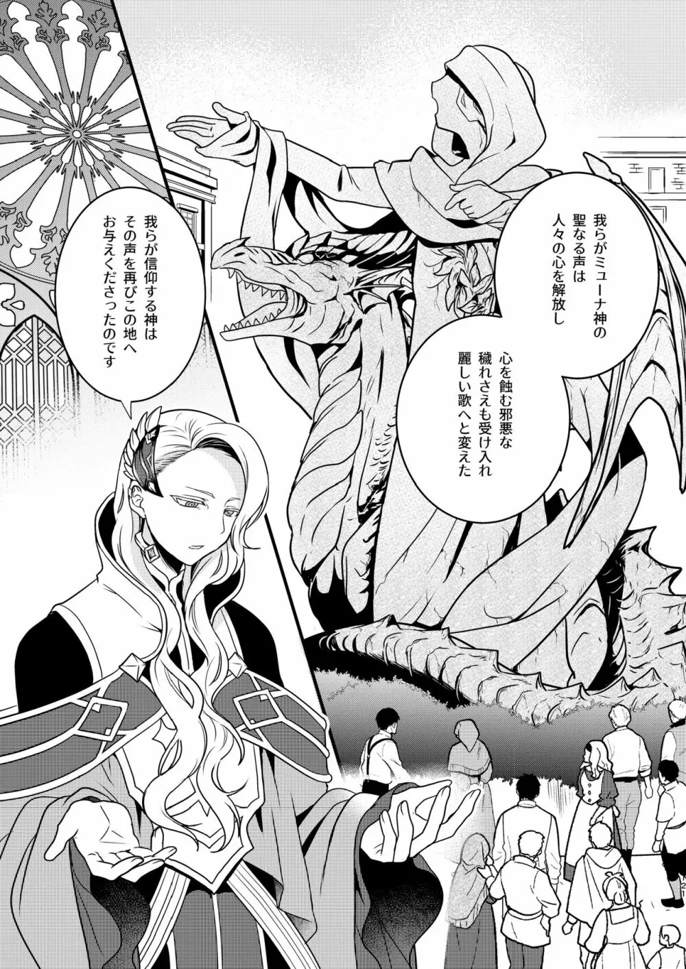 娼年と聖少年ｰ上巻ｰ Page.120