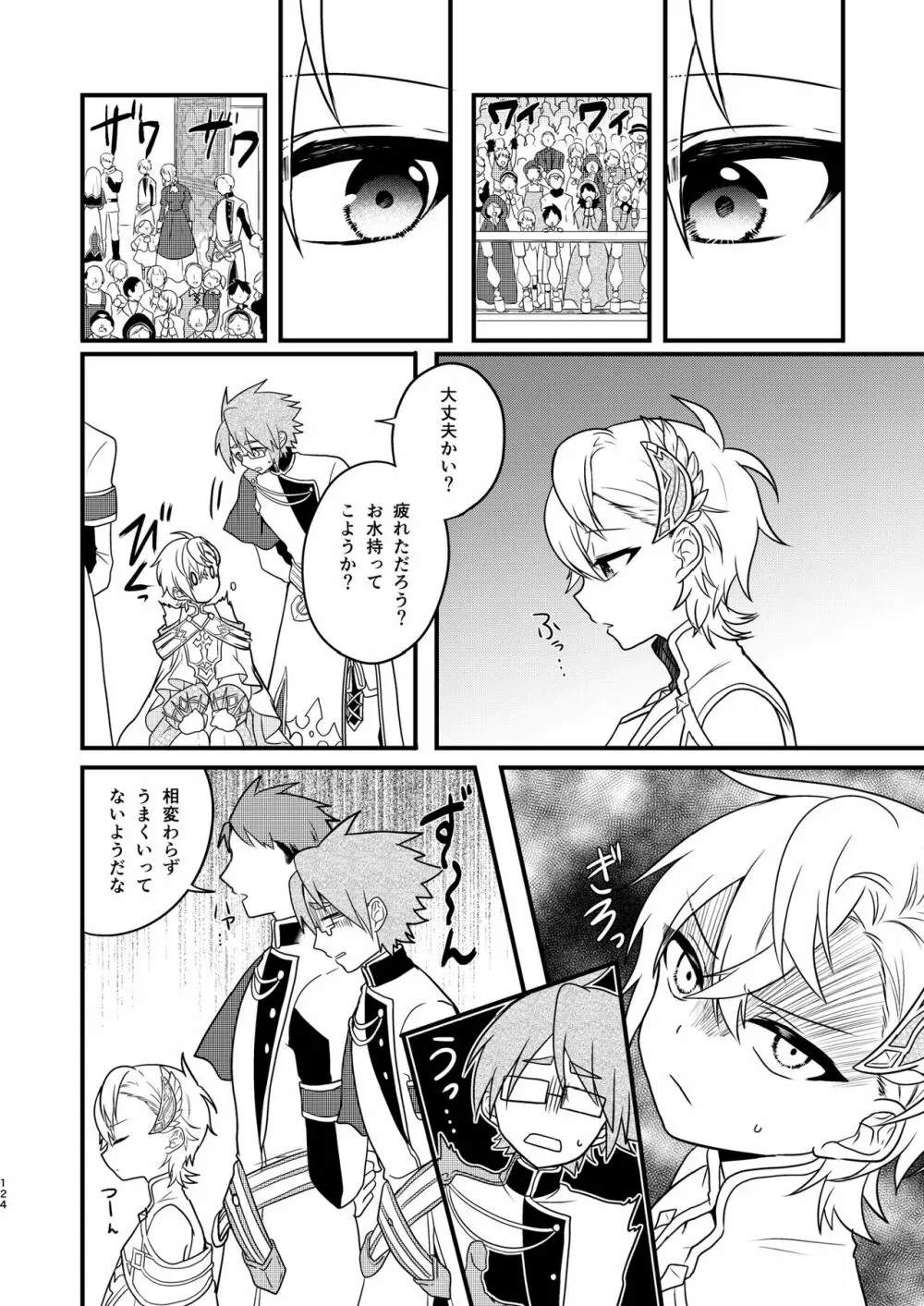 娼年と聖少年ｰ上巻ｰ Page.123