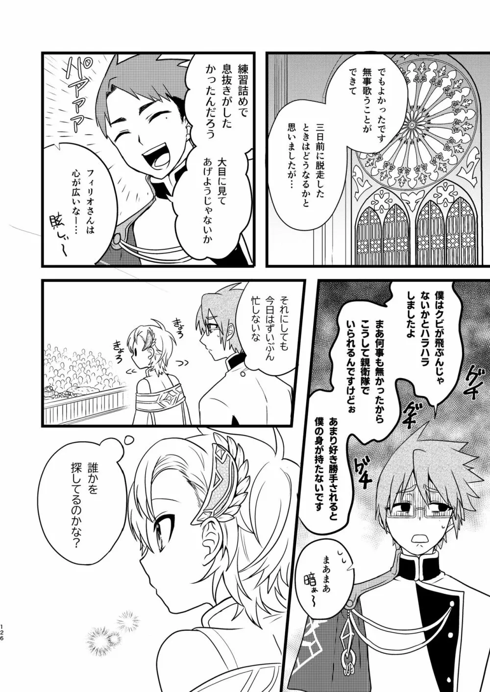 娼年と聖少年ｰ上巻ｰ Page.125