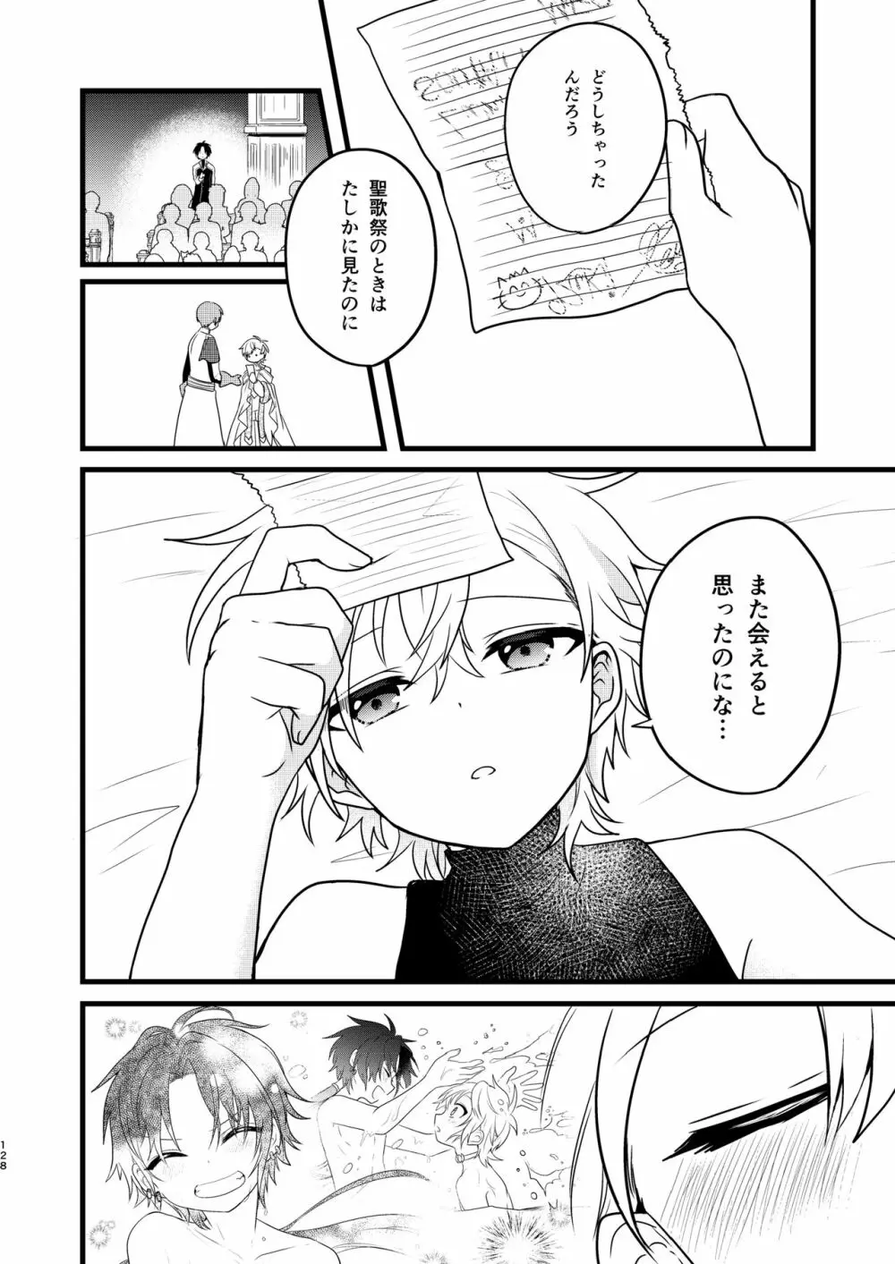 娼年と聖少年ｰ上巻ｰ Page.127