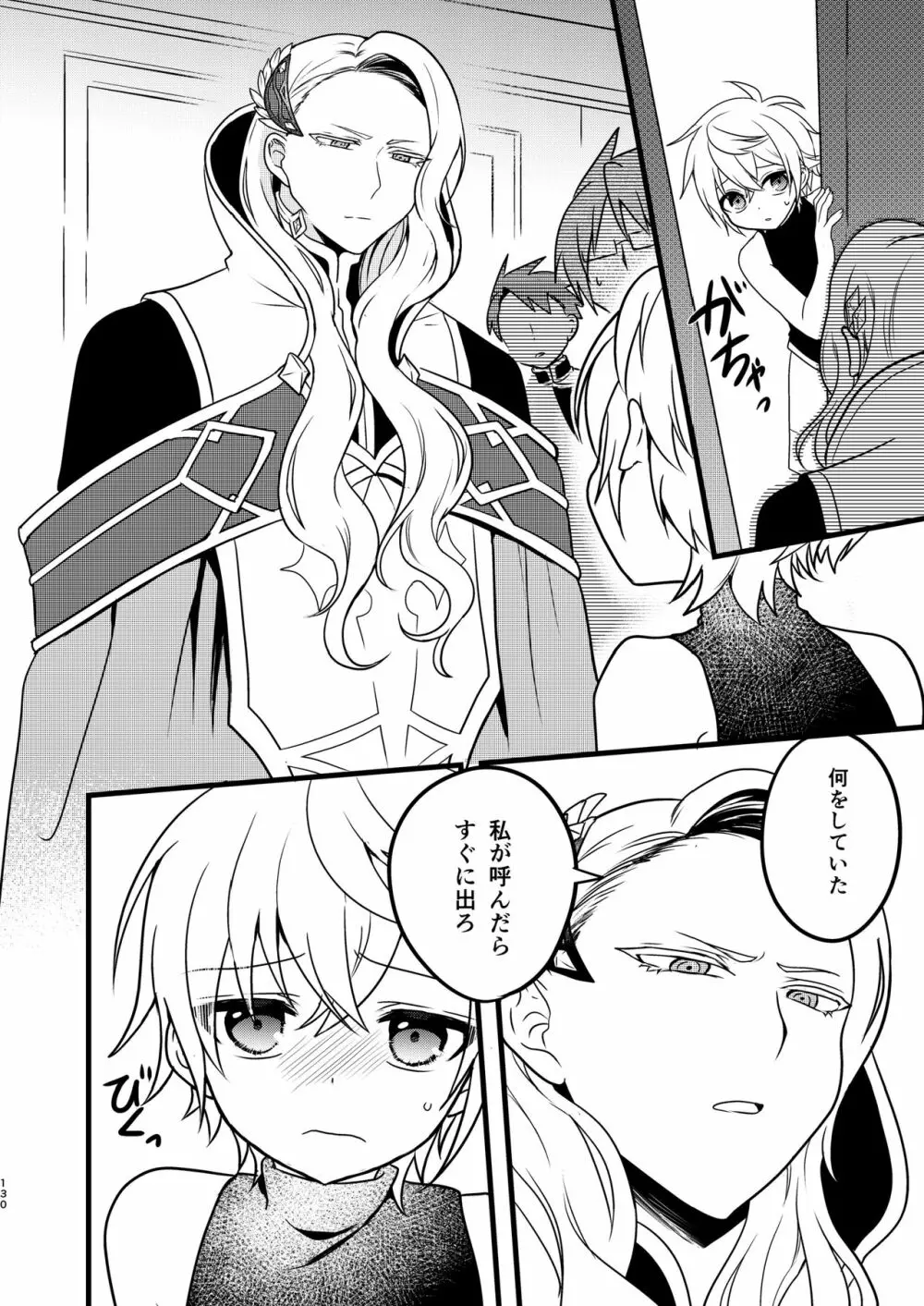 娼年と聖少年ｰ上巻ｰ Page.129