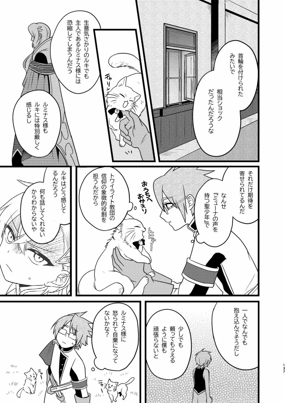 娼年と聖少年ｰ上巻ｰ Page.136