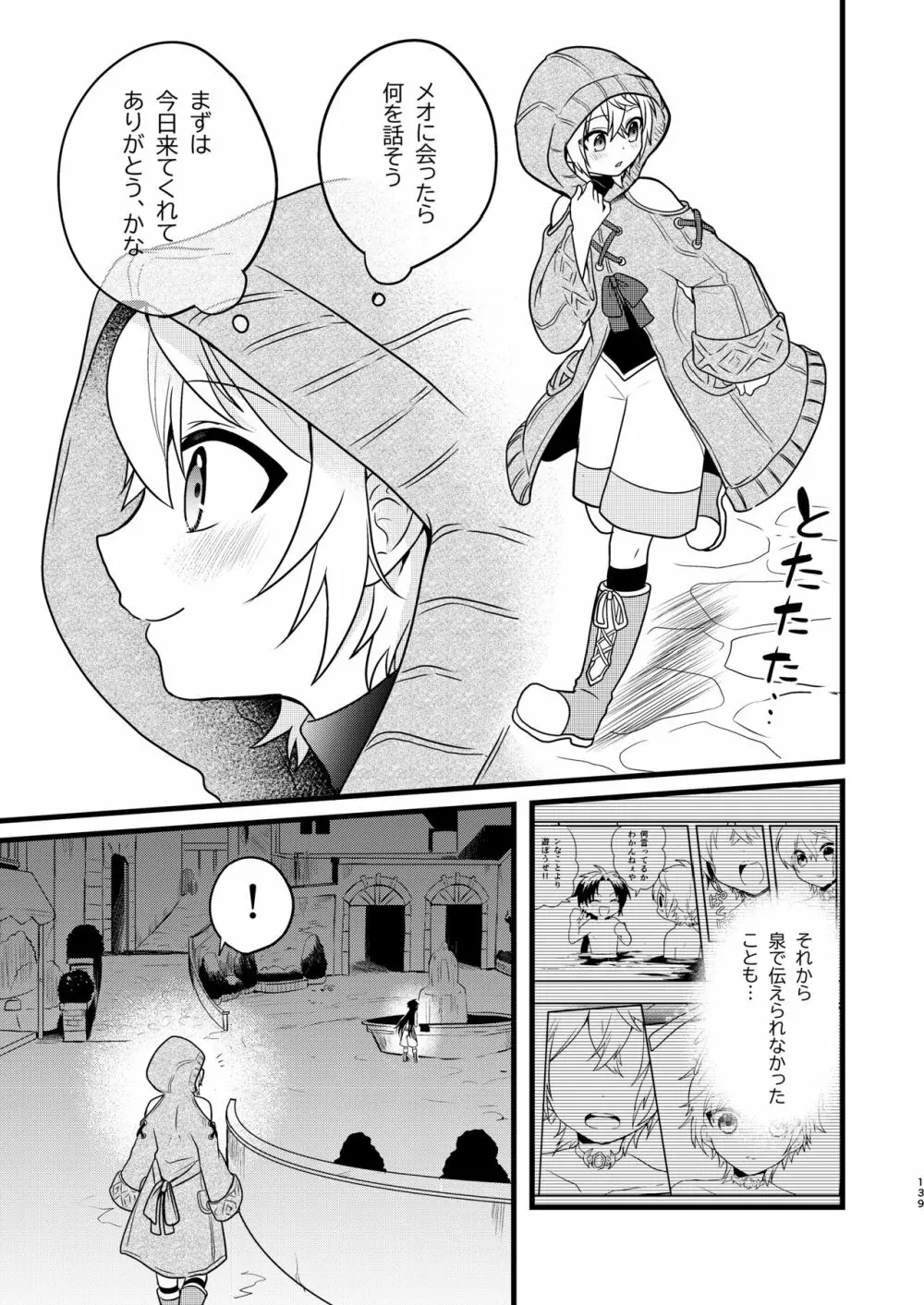 娼年と聖少年ｰ上巻ｰ Page.138