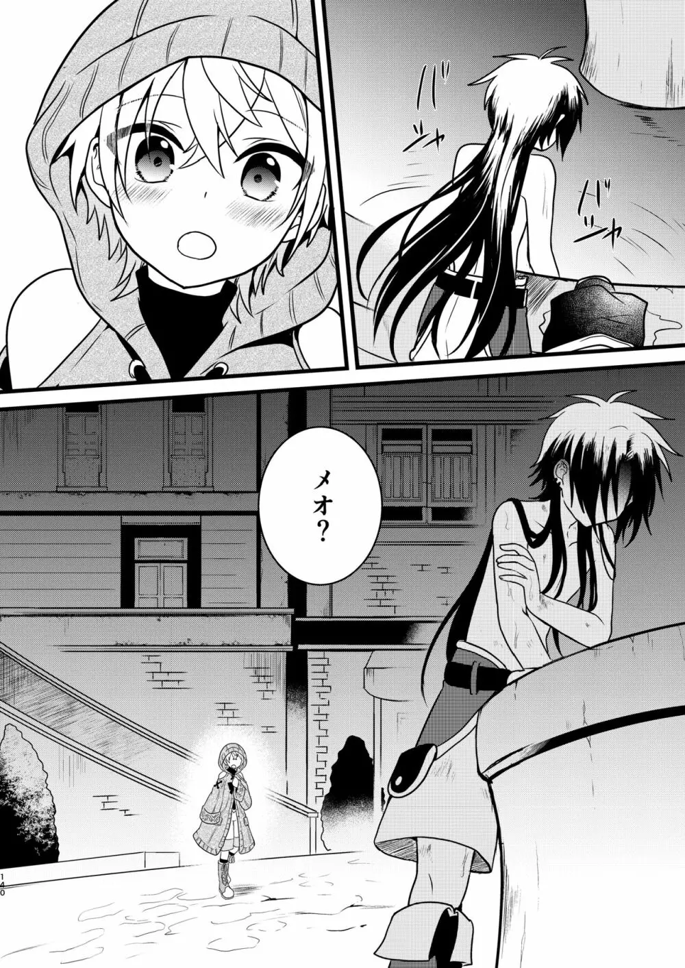 娼年と聖少年ｰ上巻ｰ Page.139