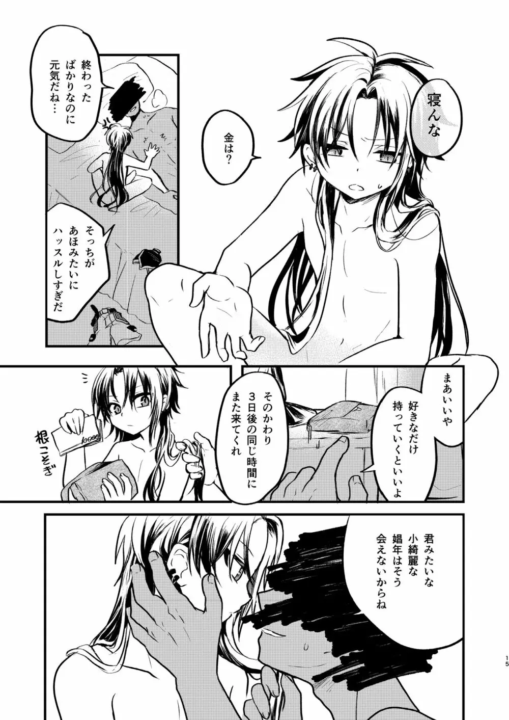 娼年と聖少年ｰ上巻ｰ Page.14