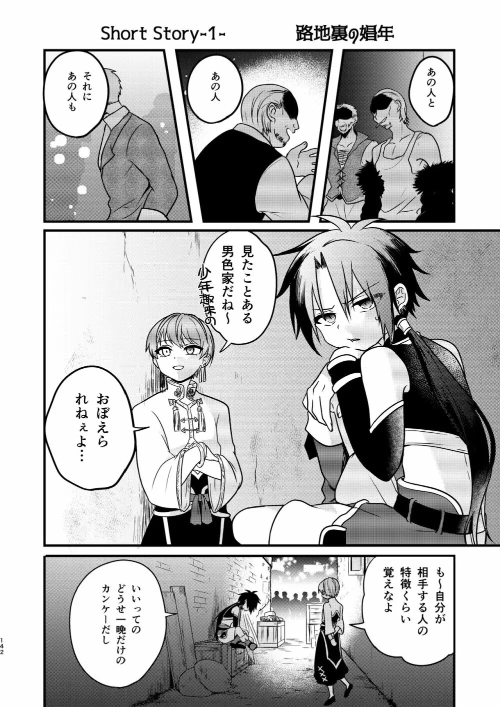 娼年と聖少年ｰ上巻ｰ Page.141