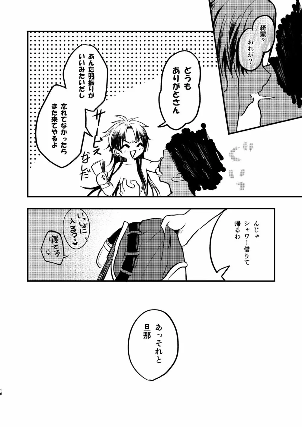 娼年と聖少年ｰ上巻ｰ Page.15