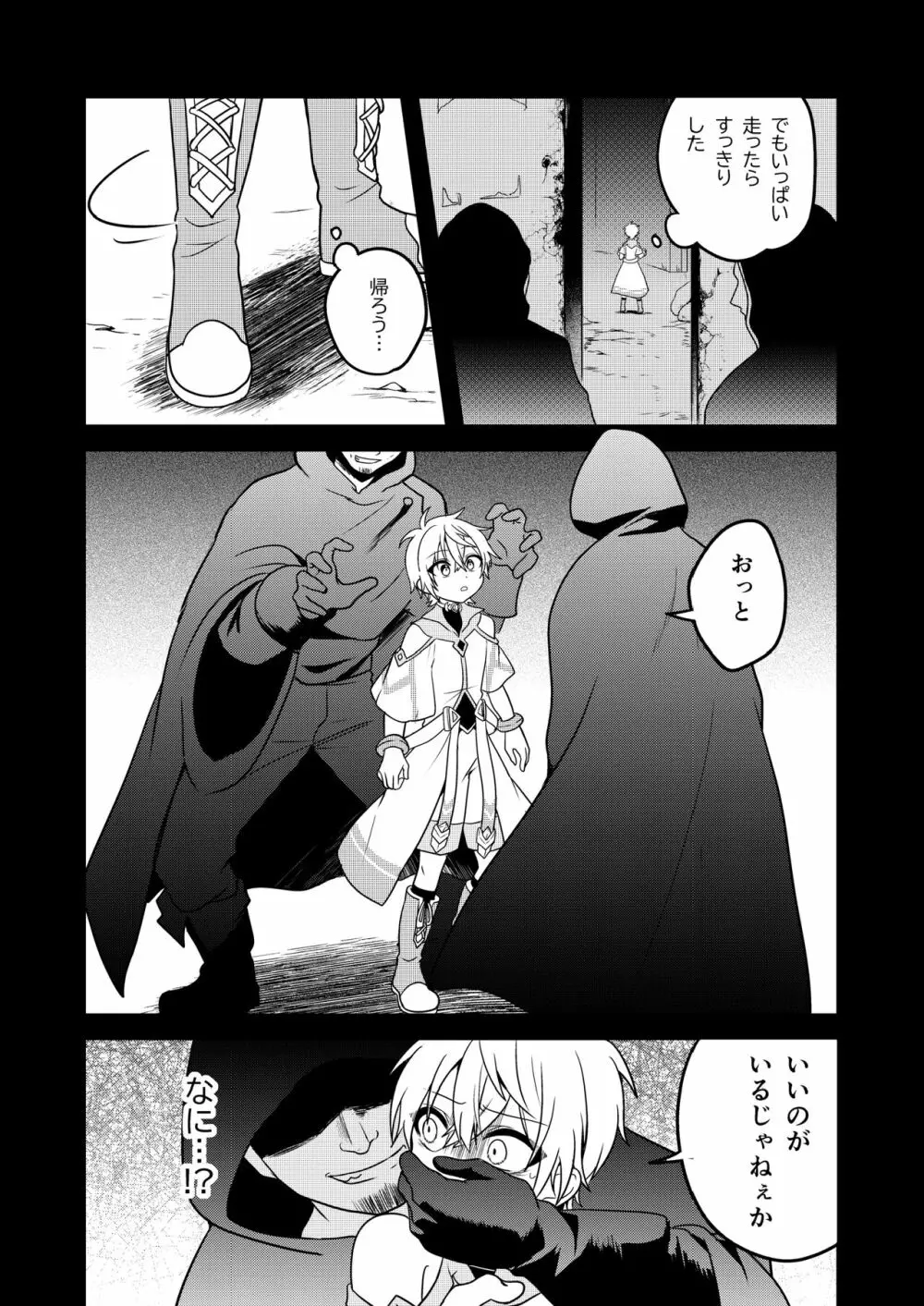 娼年と聖少年ｰ上巻ｰ Page.153