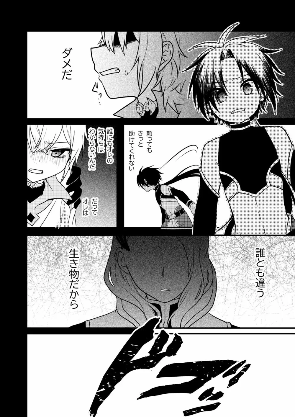 娼年と聖少年ｰ上巻ｰ Page.155